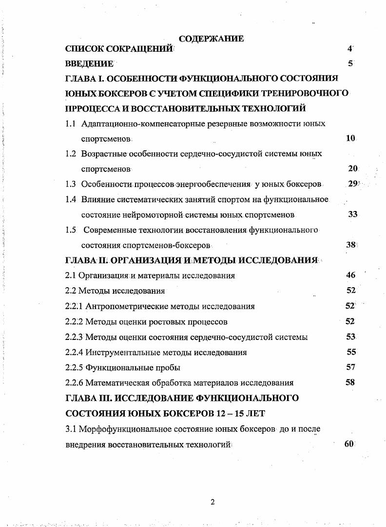 "1.1 Адаптационнокомпенсаторные резервные возможности юных спортсменов 