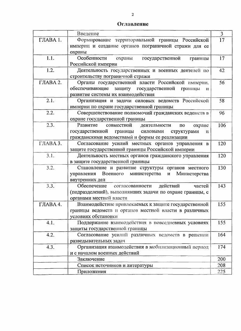"Формирование территориальной границы Российской империи и создание органов