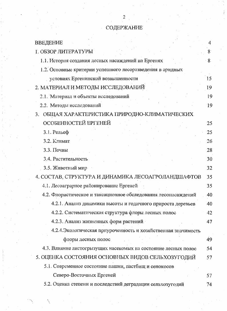 "1.1. История создания лесных насаждений на Ергенях 