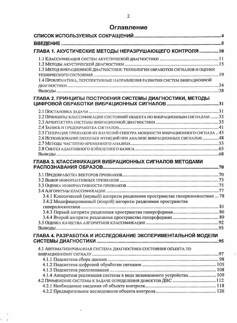 "ГЛАВА 1. АКУСТИЧЕСКИЕ МЕТОДЫ НЕРАЗРУШАЮЩЕГО КОНТРОЛЯ.