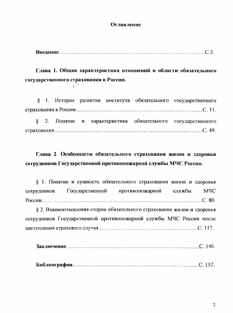 " 1. История развития института обязательного государстве ного
