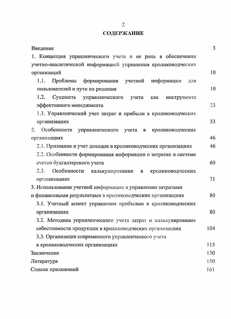 "1.1. Проблемы формирования учетной информации для