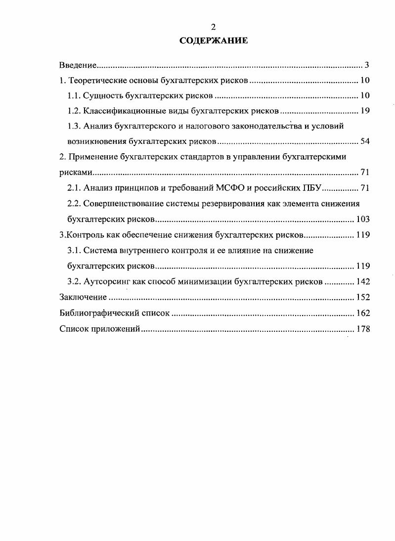 "1. Теоретические основы бухгалтерских рисков.