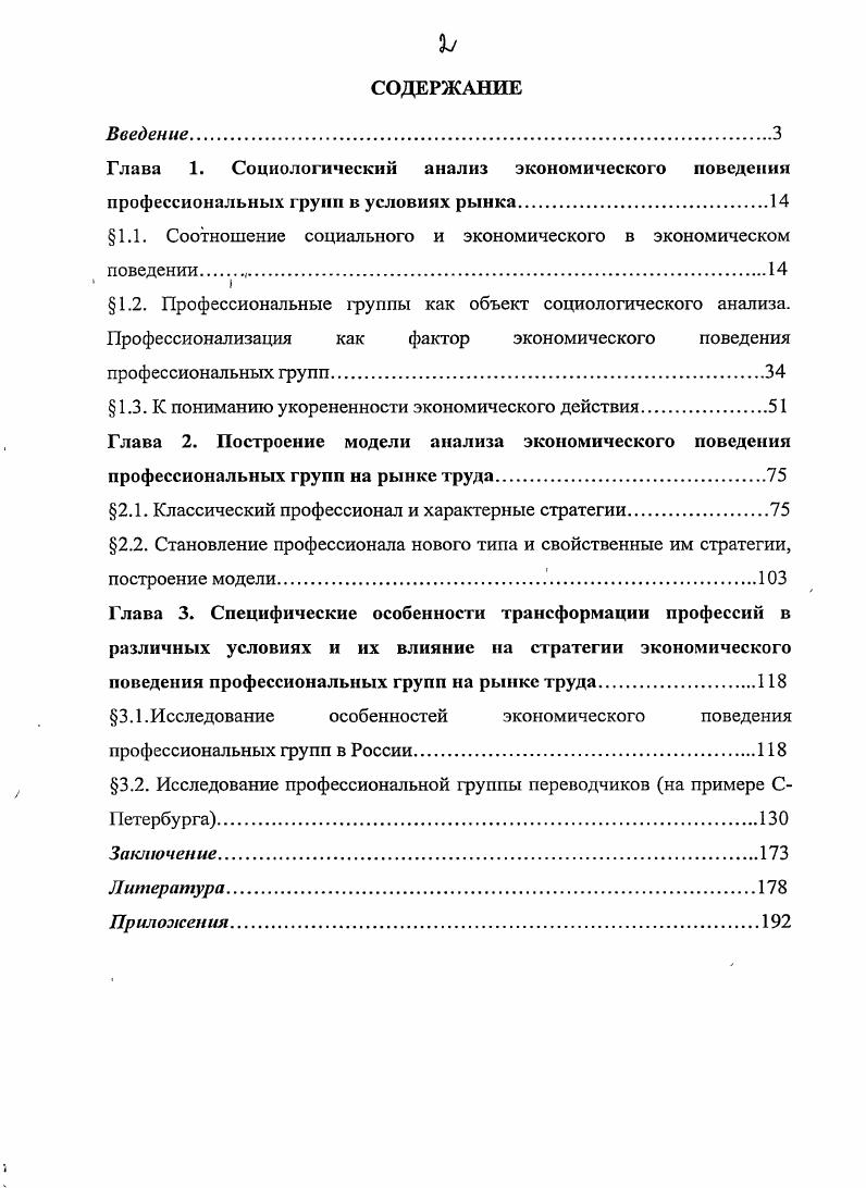 "1.1. Соотношение социального и экономического в экономическом