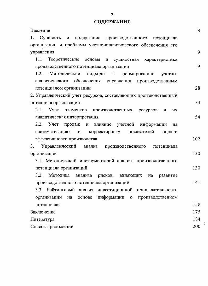"2. Управленческий учет ресурсов, составляющих производственный потенциал организации