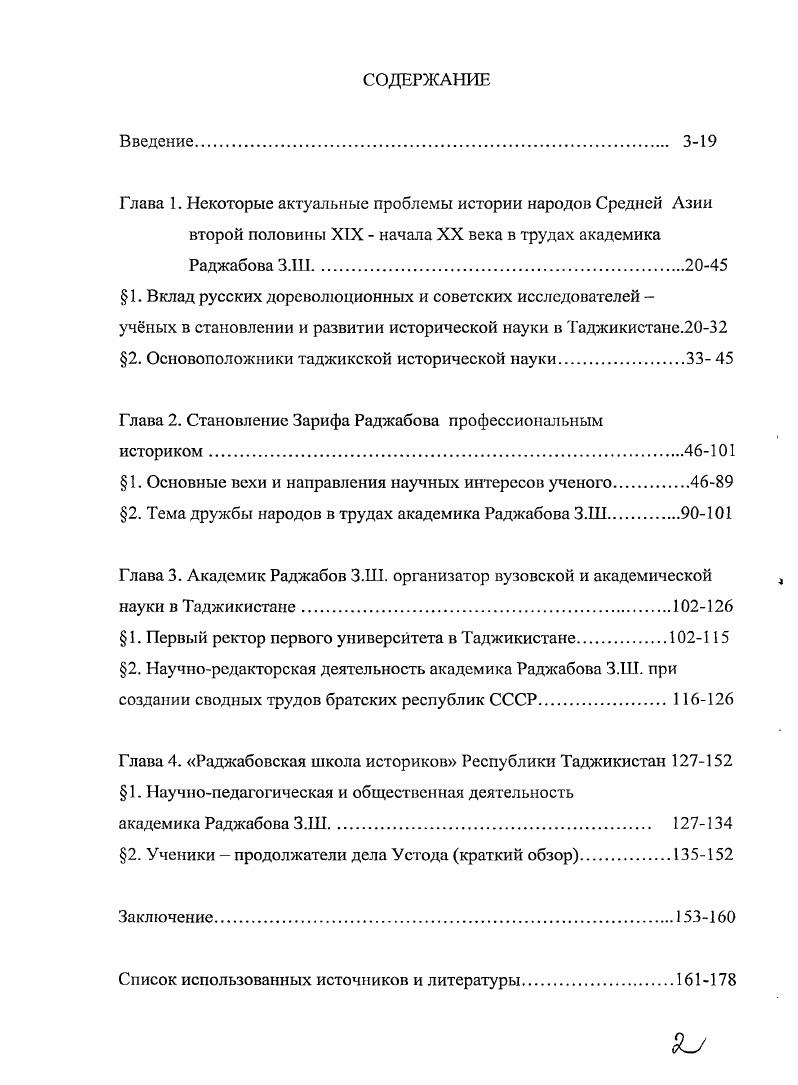 "1. Вклад русских дореволюционных и советских исследователей ученых в