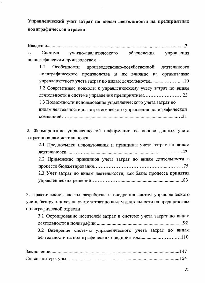 "1. Система учетноаналитического обеспечения управления полиграфическим производством