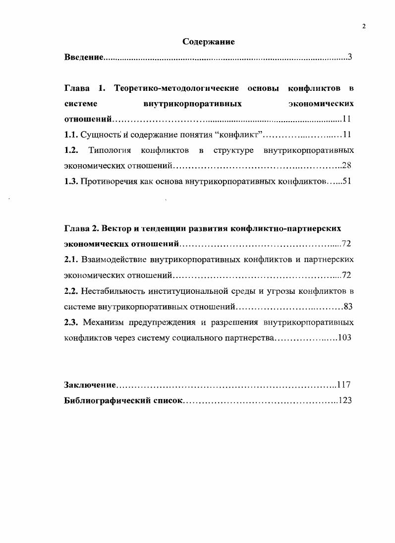 "1.1. Сущность й содержание понятия конфликт