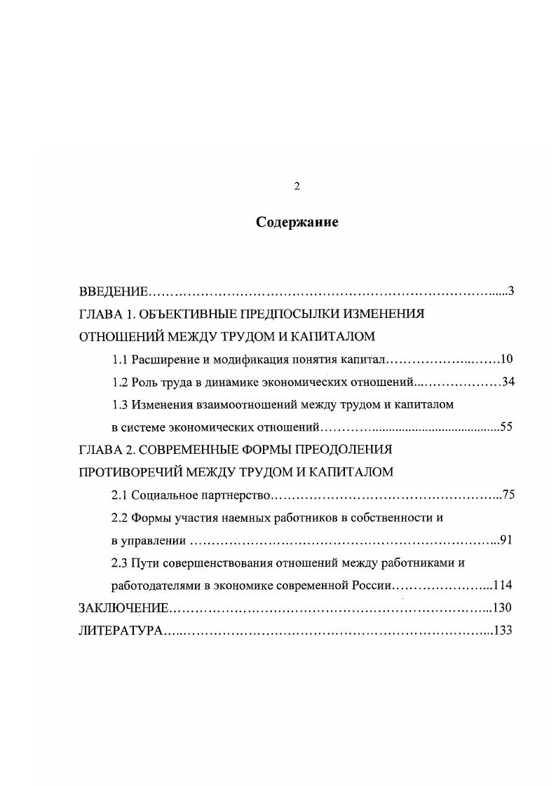 "ГЛАВА 1. ОБЪЕКТИВНЫЕ ПРЕДПОСЫЛКИ ИЗМЕНЕНИЯ ОТНОШЕНИЙ МЕЖДУ ТРУДОМ И КАПИТАЛОМ