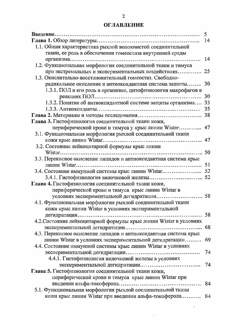 "1.2. Функциональная морфология соединительной ткани и тимуса