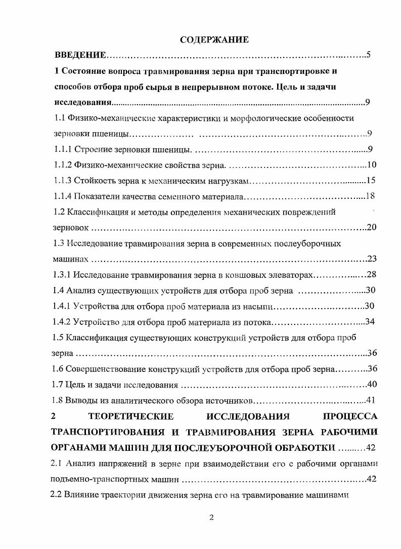 "1.1 Физикомеханические характеристики и морфологические особенности зерновки пшеницы
