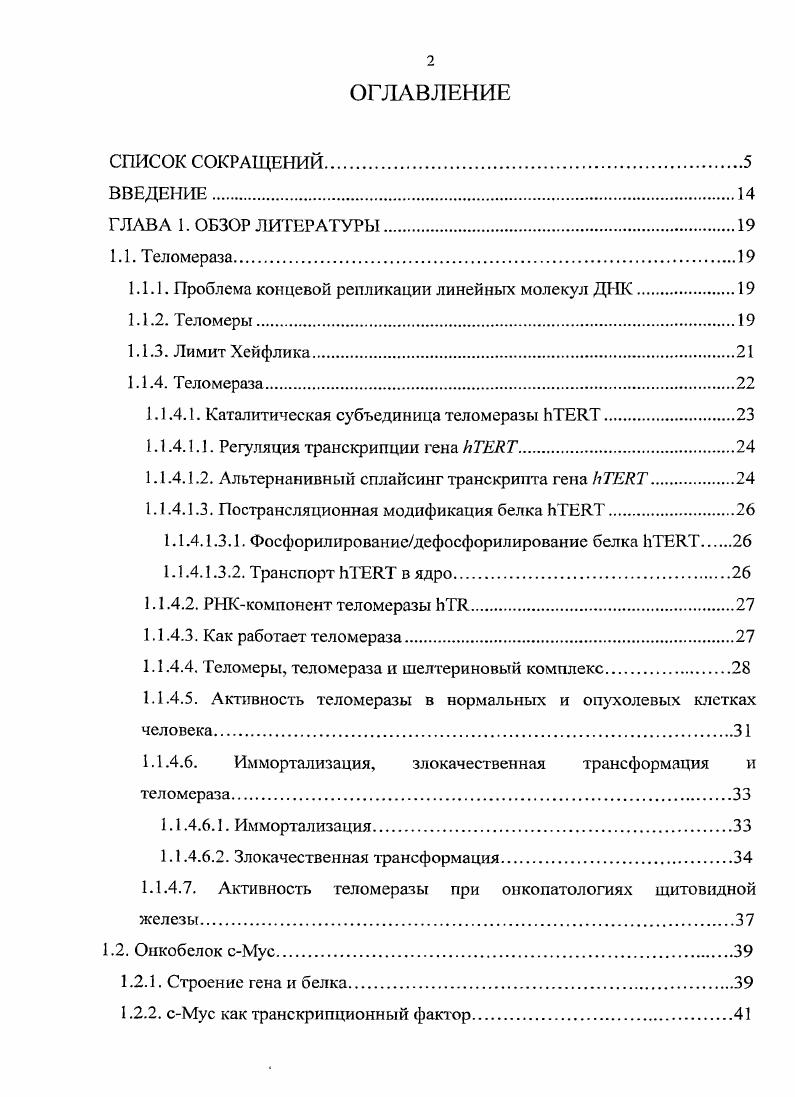 "1.1.1. Проблема концевой репликации линейных молекул ДНК