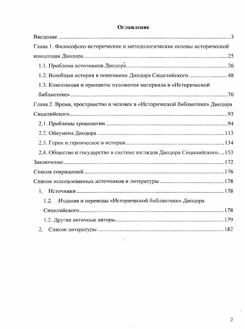 "Глава 1. Философскоисторические и методологические основы исторической
