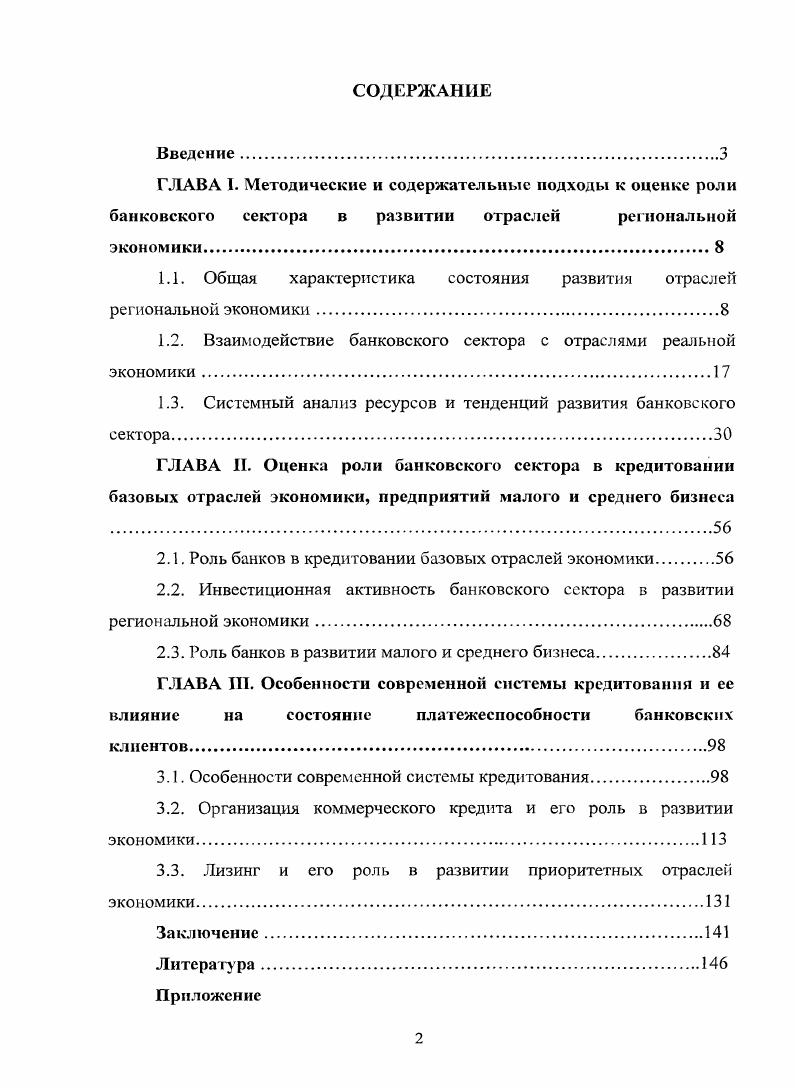 "1.1. Общая характеристика состояния развития отраслей региональной экономики