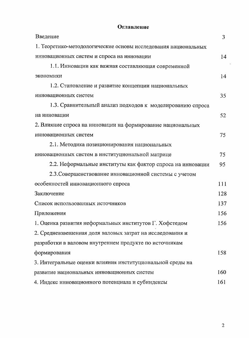 "1.1. Инновации как важная составляющая современной экономики 