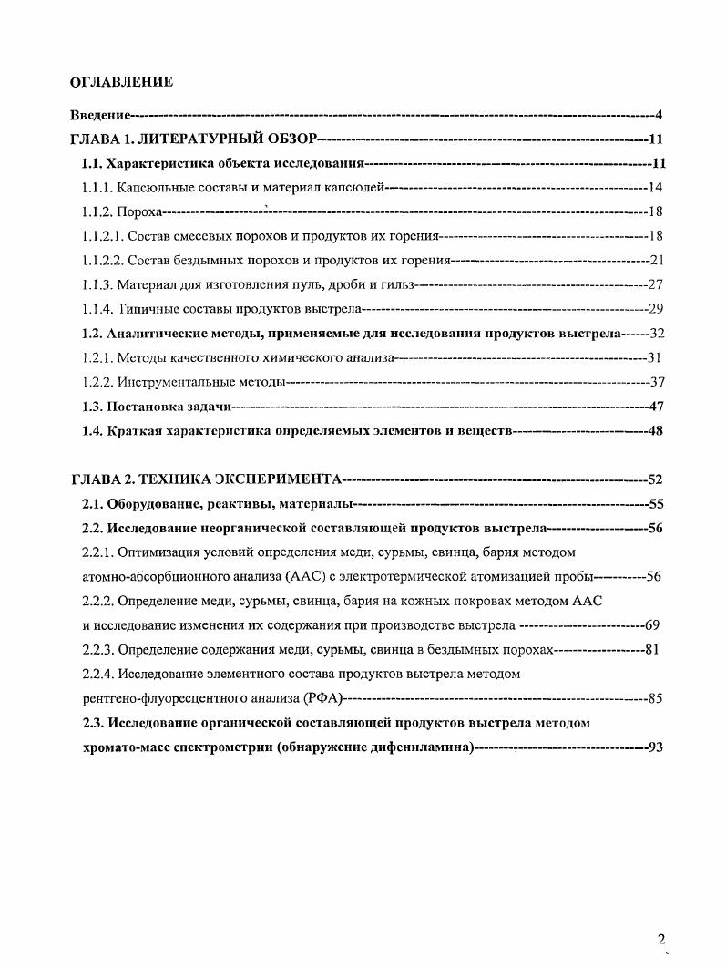 "1.1. Характеристика объекта исследования