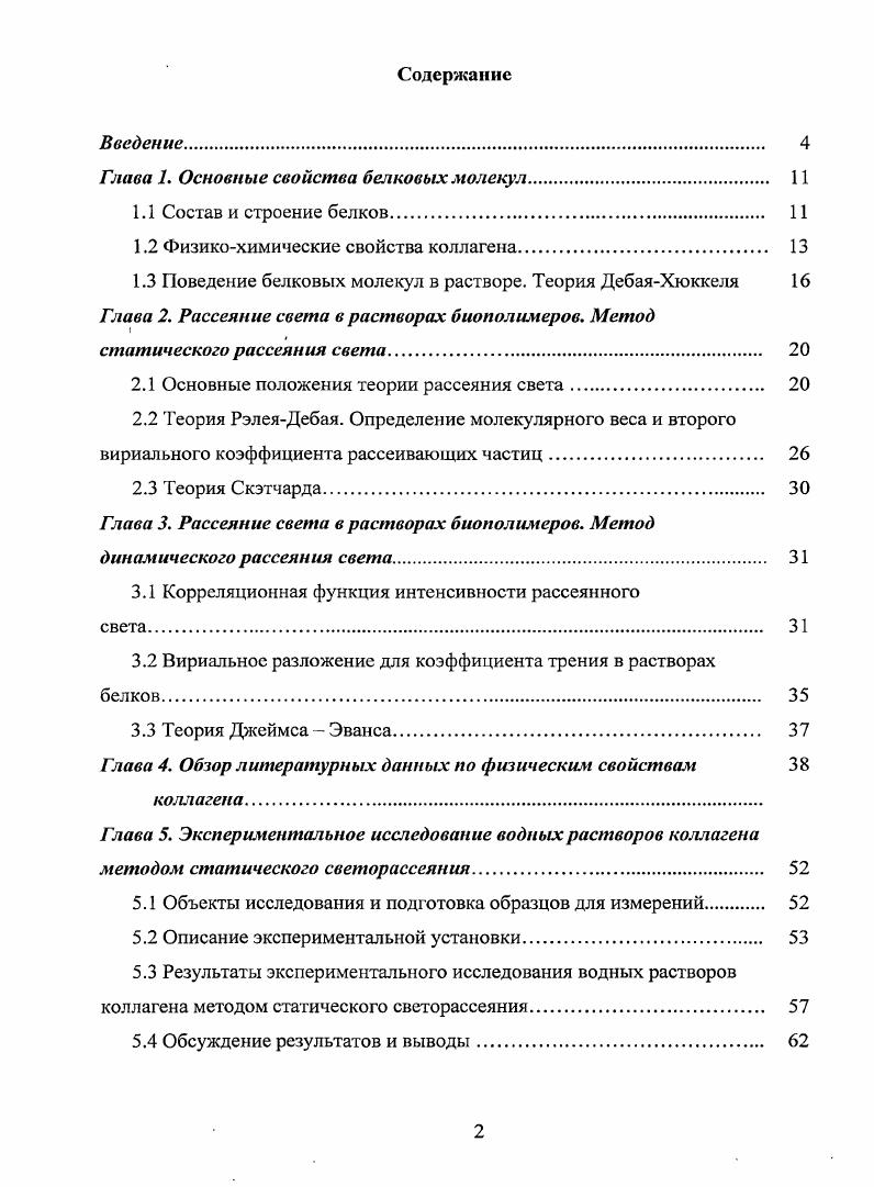 "Глава 1, Основные свойства белковых молекул. 