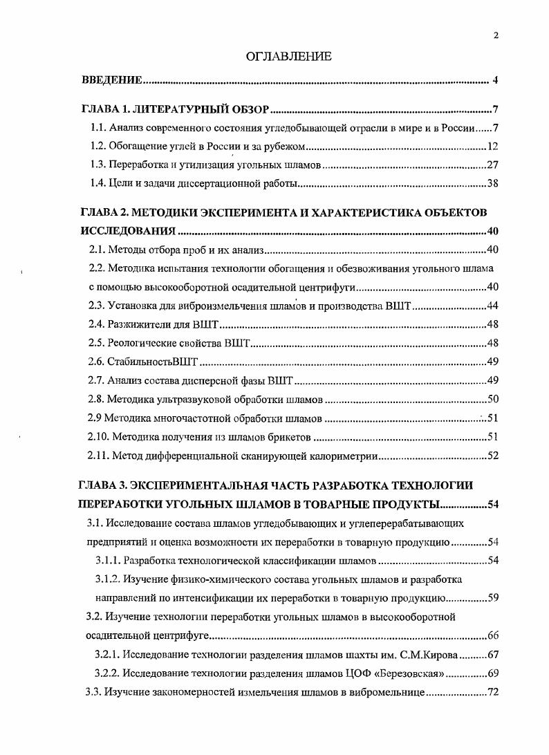 "1.1. Анализ современного состояния угледобывающей отрасли в мире и в России 