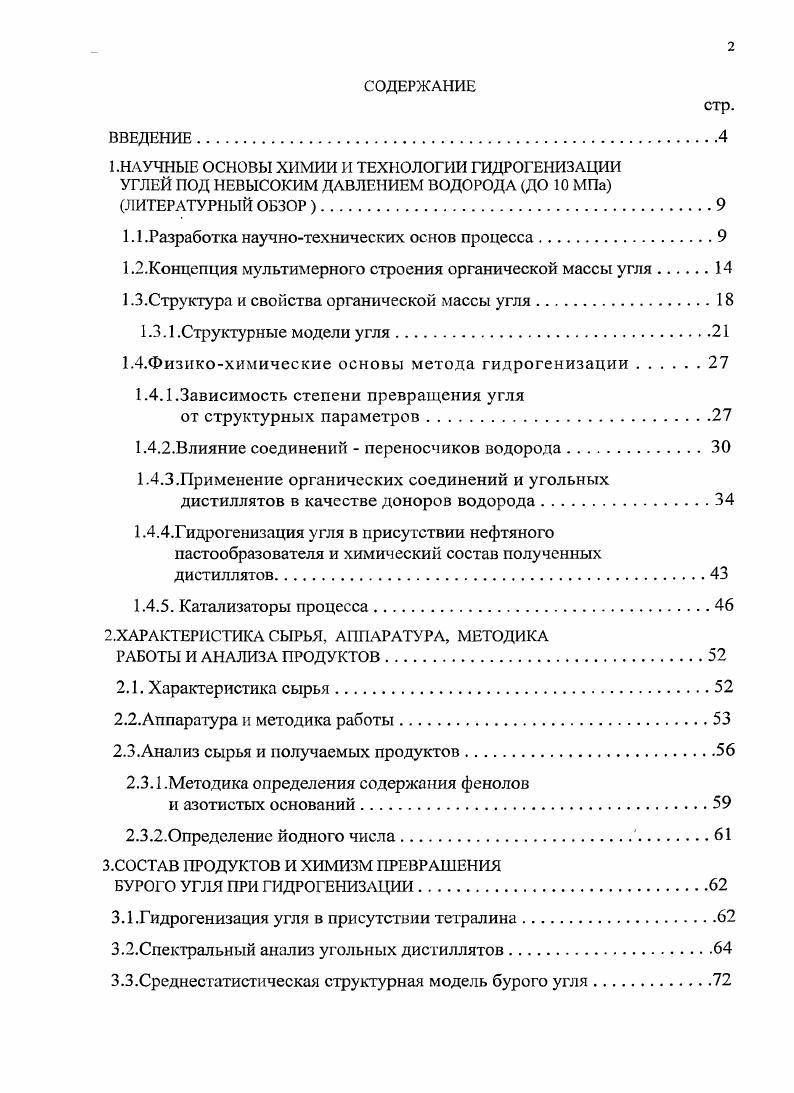 "1.1 .Разработка научнотехнических основ процесса.