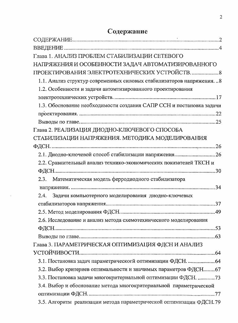 "1.1. Анализ структур современных силовых стабилизаторов напряжения. 
