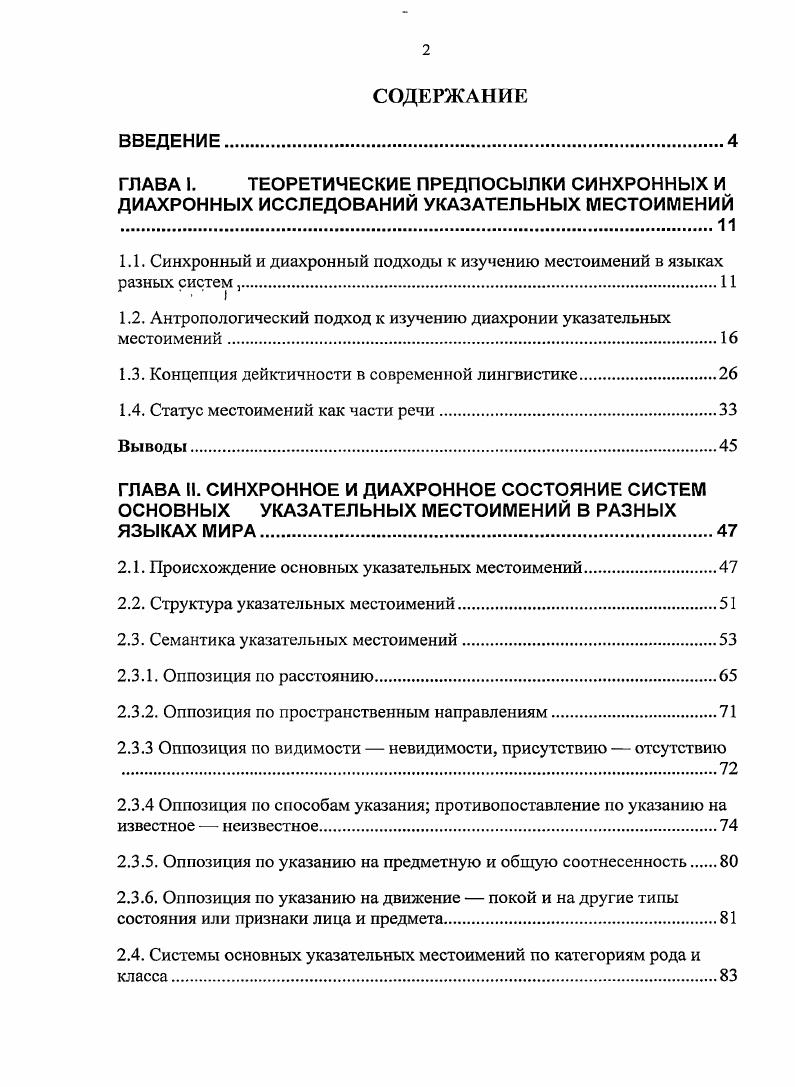 "1.1. Синхронный и диахронный подходы к изучению местоимений в языках