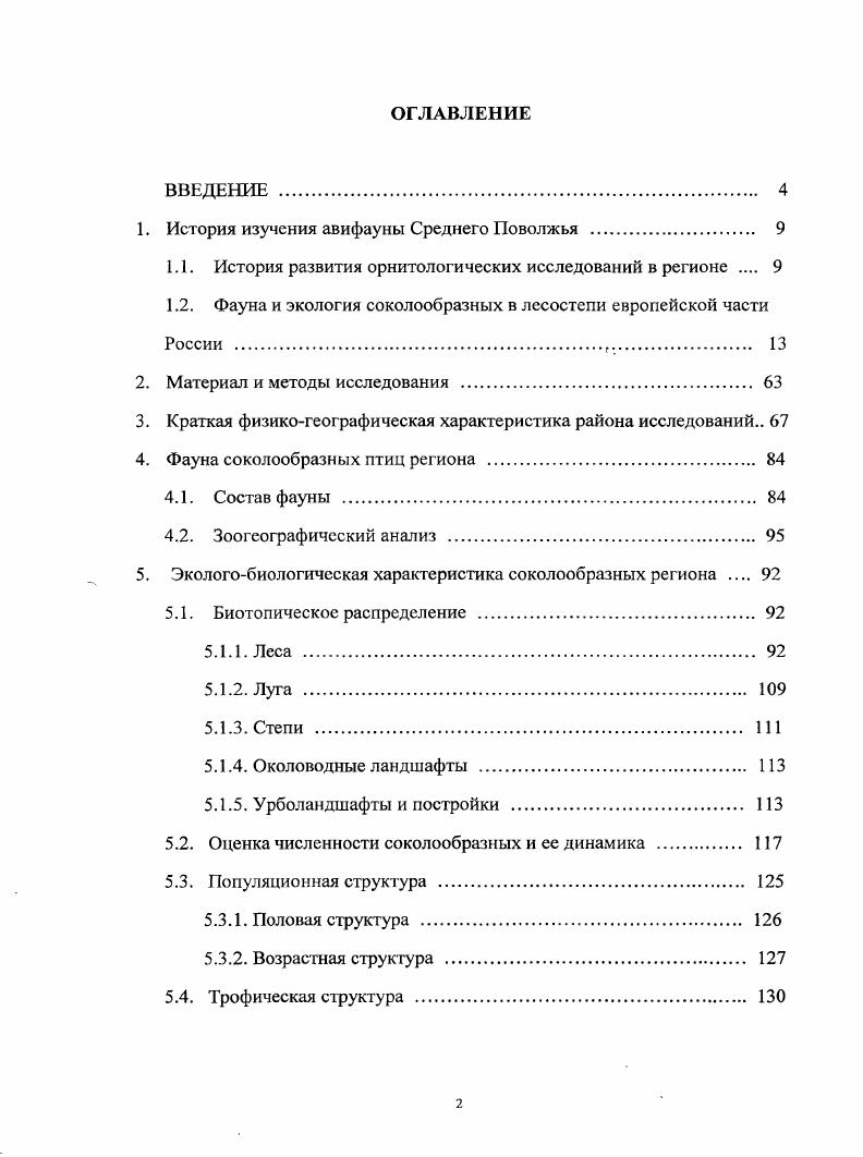 "1. История изучения авифауны Среднего Поволжья 