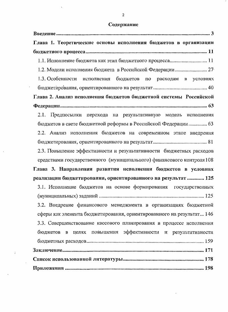 "1.1. Исполнение бюджета как этап бюджетного процесса.