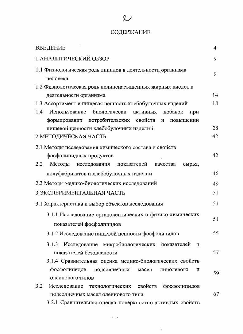 "1Л Физиологическая роль липидов в деятельности организма человека