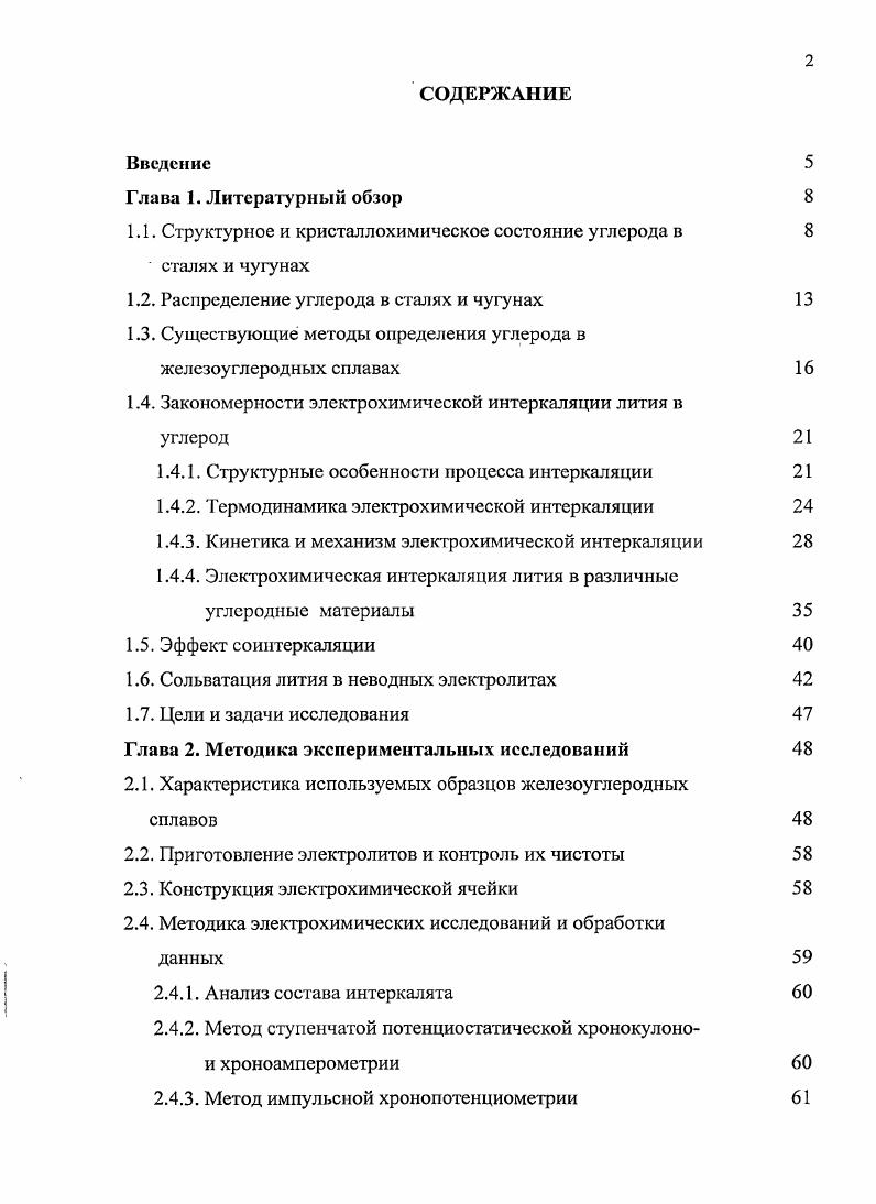 "1.1. Структурное и кристаллохимическое состояние углерода в сталях и чугунах
