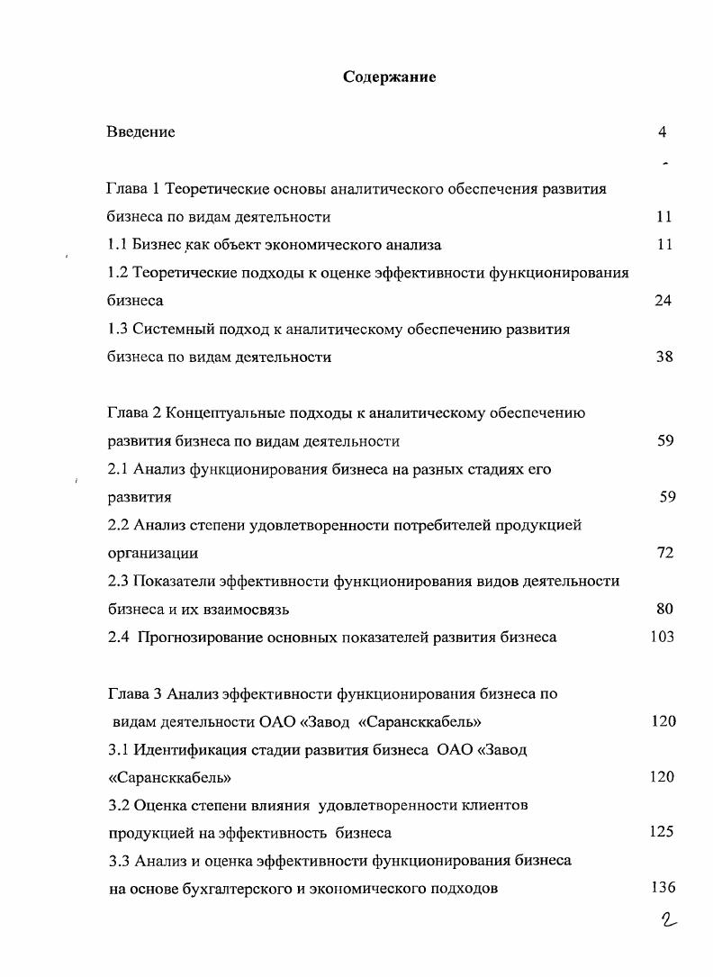 "1.1 Бизнес как объект экономического анализа 