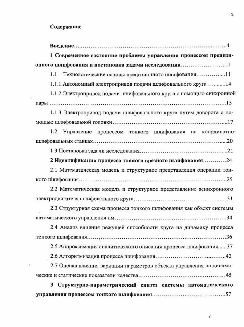 "1.1 Технологические основы прецизионного шлифования.