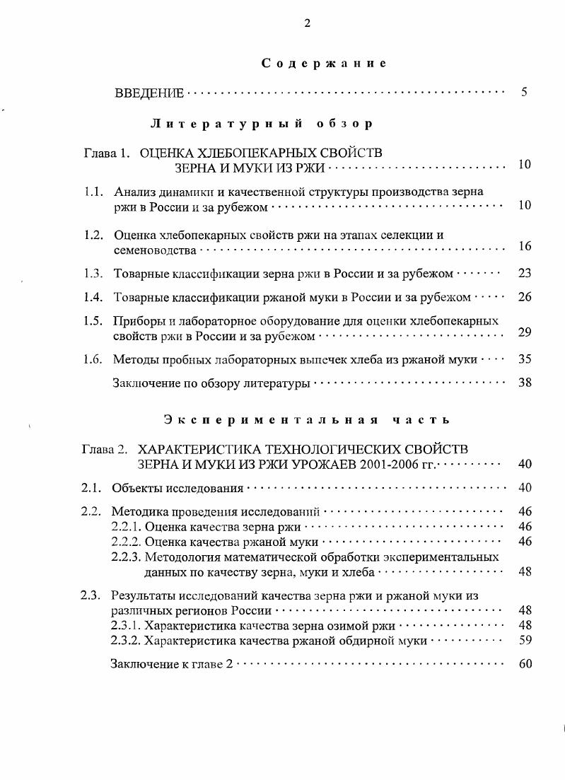 "Глава 1. ОЦЕНКА ХЛЕБОПЕКАРНЫХ СВОЙСТВ