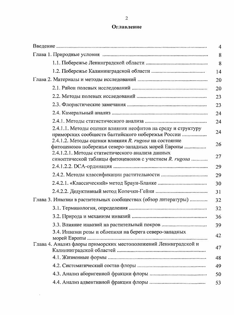 "1.1. Побережье Ленинградской области 
