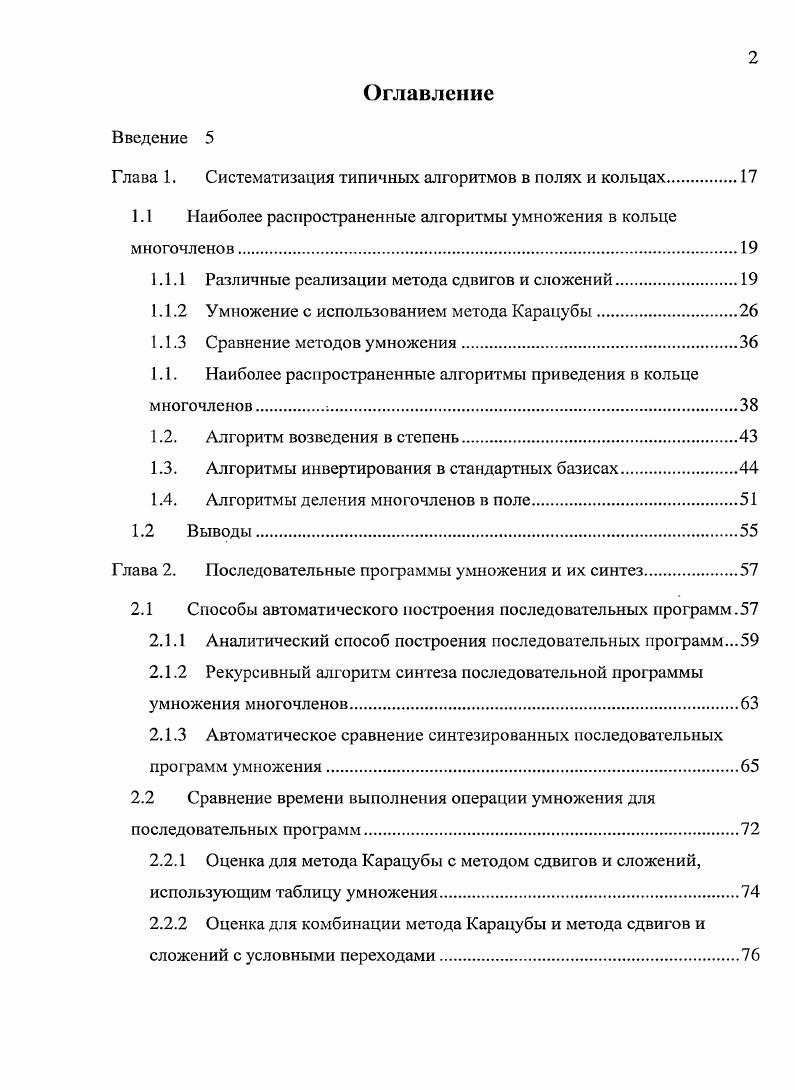 "Глава 1. Систематизация типичных алгоритмов в полях и кольцах.