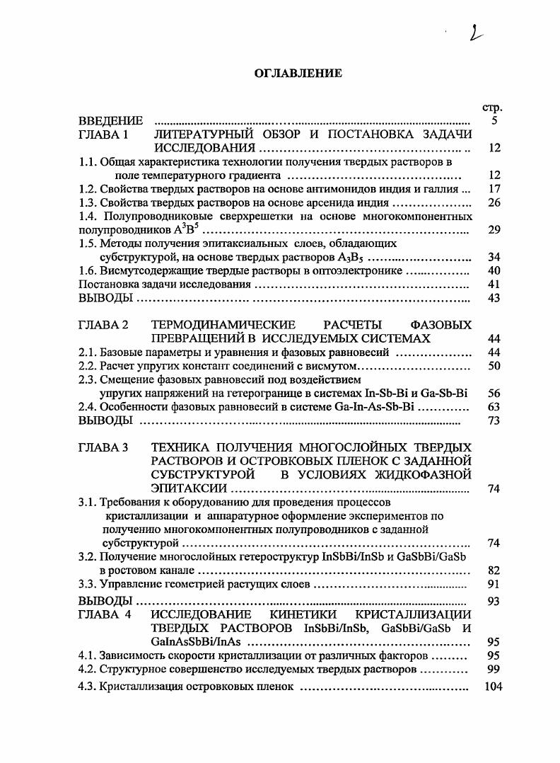 "ГЛАВА 1 ЛИТЕРАТУРНЫЙ ОБЗОР И ПОСТАНОВКА ЗАДАЧИ