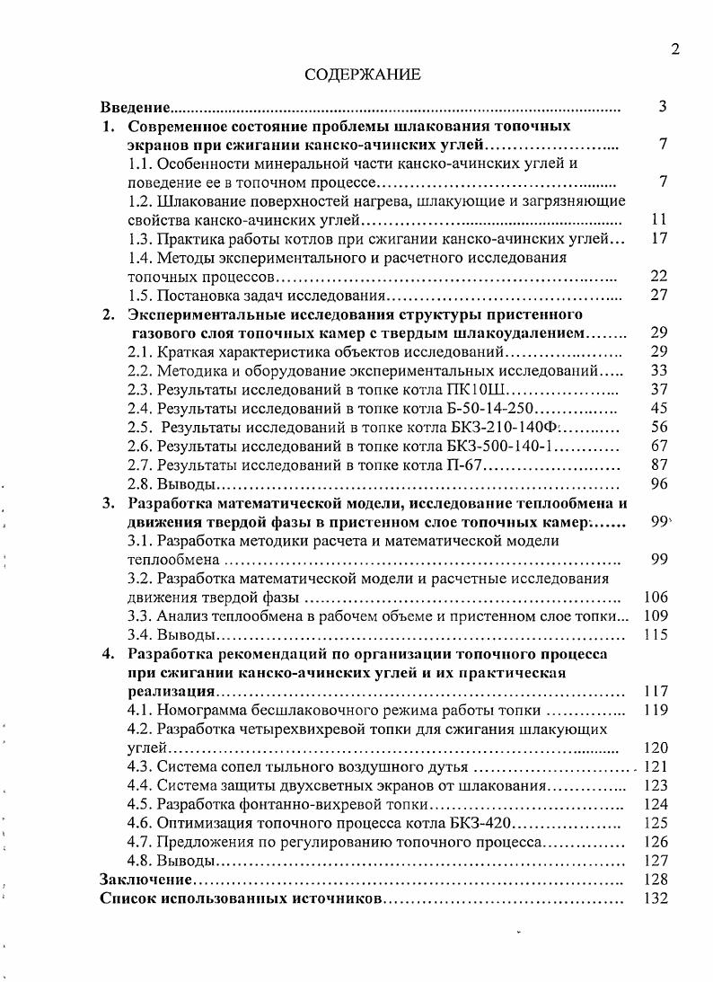 "1. Современное состояние проблемы шлакования топочных