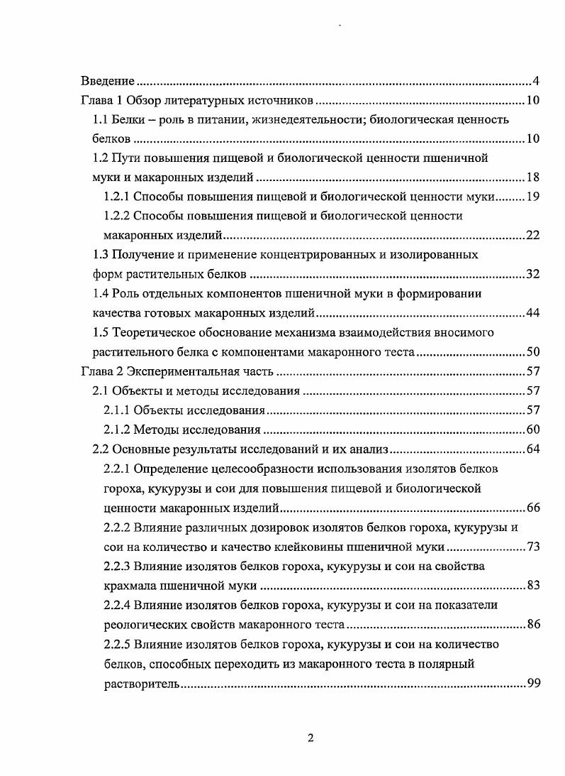 "1.1 Белки роль в питании, жизнедеятельности биологическая ценность белков