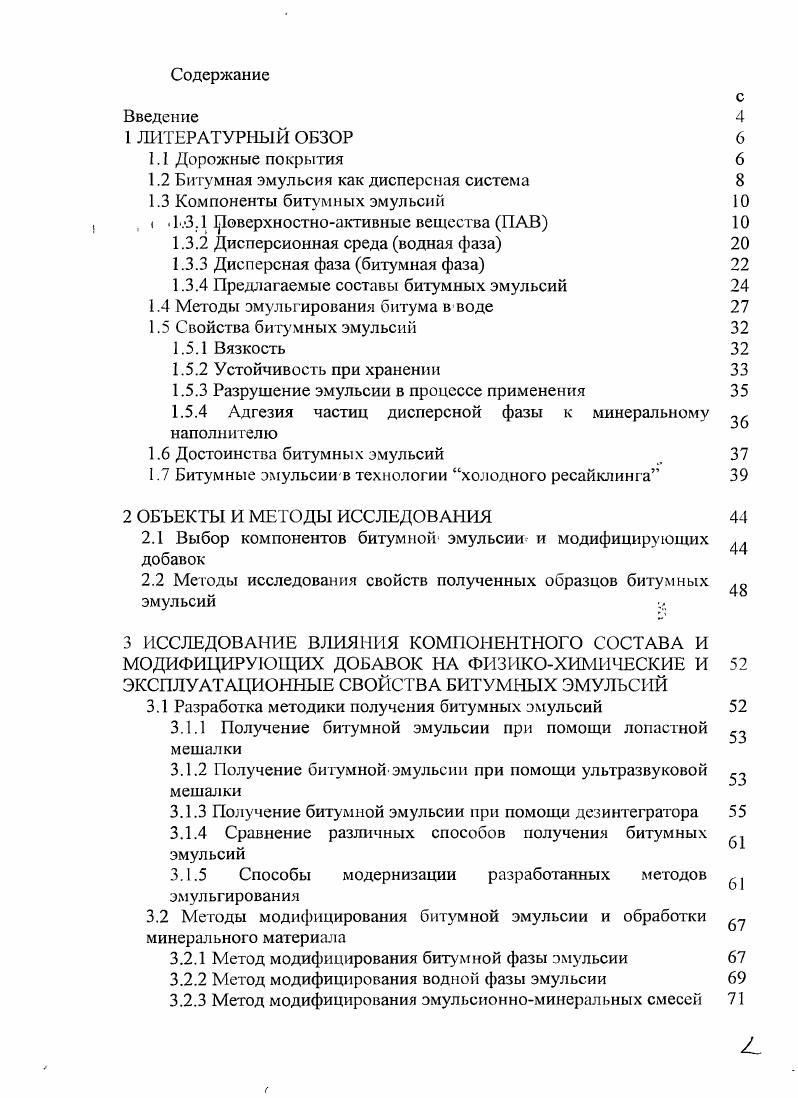 "1.2 Битумная эмульсия как дисперсная система 