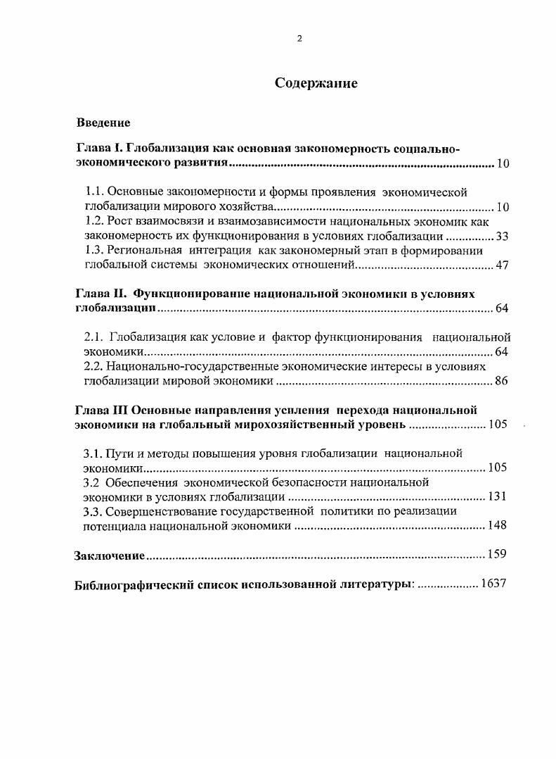 "Глава 1. Глобализация как основная закономерность социальноэкономического развития