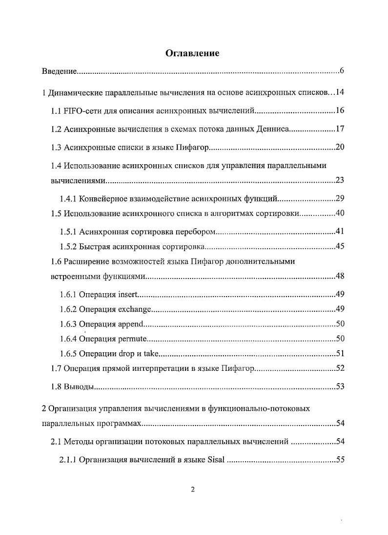 "1 Динамические параллельные вычисления на основе асинхронных списков. 
