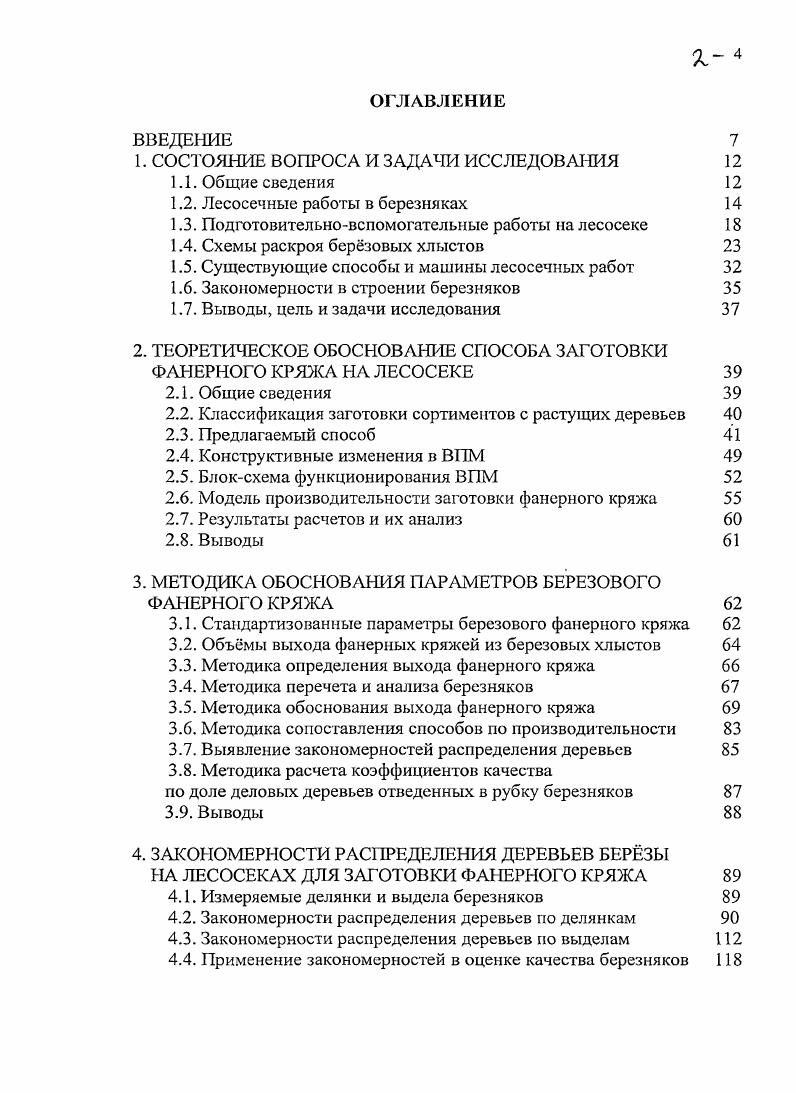 "1. СОСТОЯНИЕ ВОПРОСА И ЗАДАЧИ ИССЛЕДОВАНИЯ 