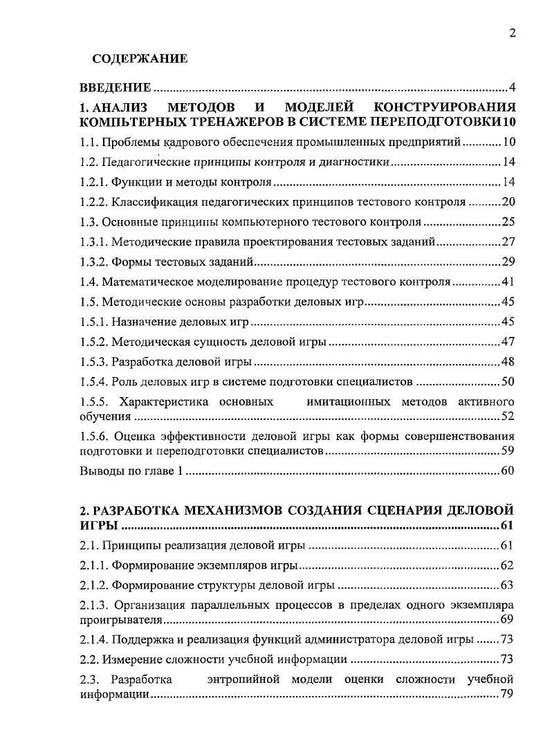 "1.1. Проблемы кадрового обеспечения промышленных предприятий.