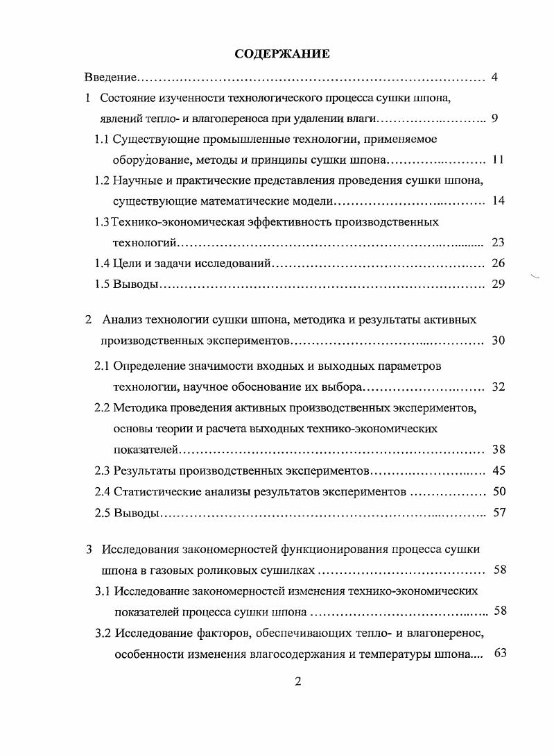 "1.3 Техникоэкономическая эффективность производственных технологий 