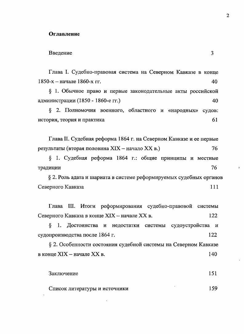 "Глава I. Судебноправовая система на Северном Кавказе в конце х начале
