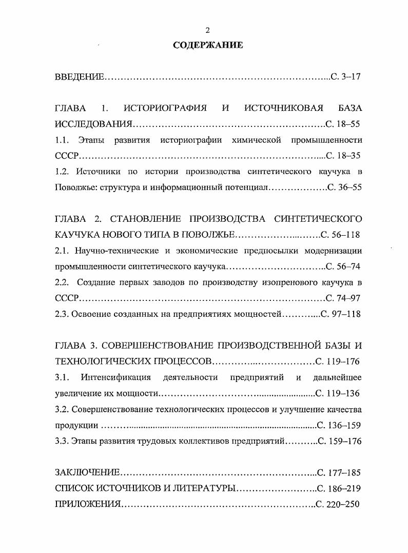 "ГЛАВА 1. ИСТОРИОГРАФИЯ И ИСТОЧНИКОВАЯ БАЗА ИССЛЕДОВАНИЯ	С.	1