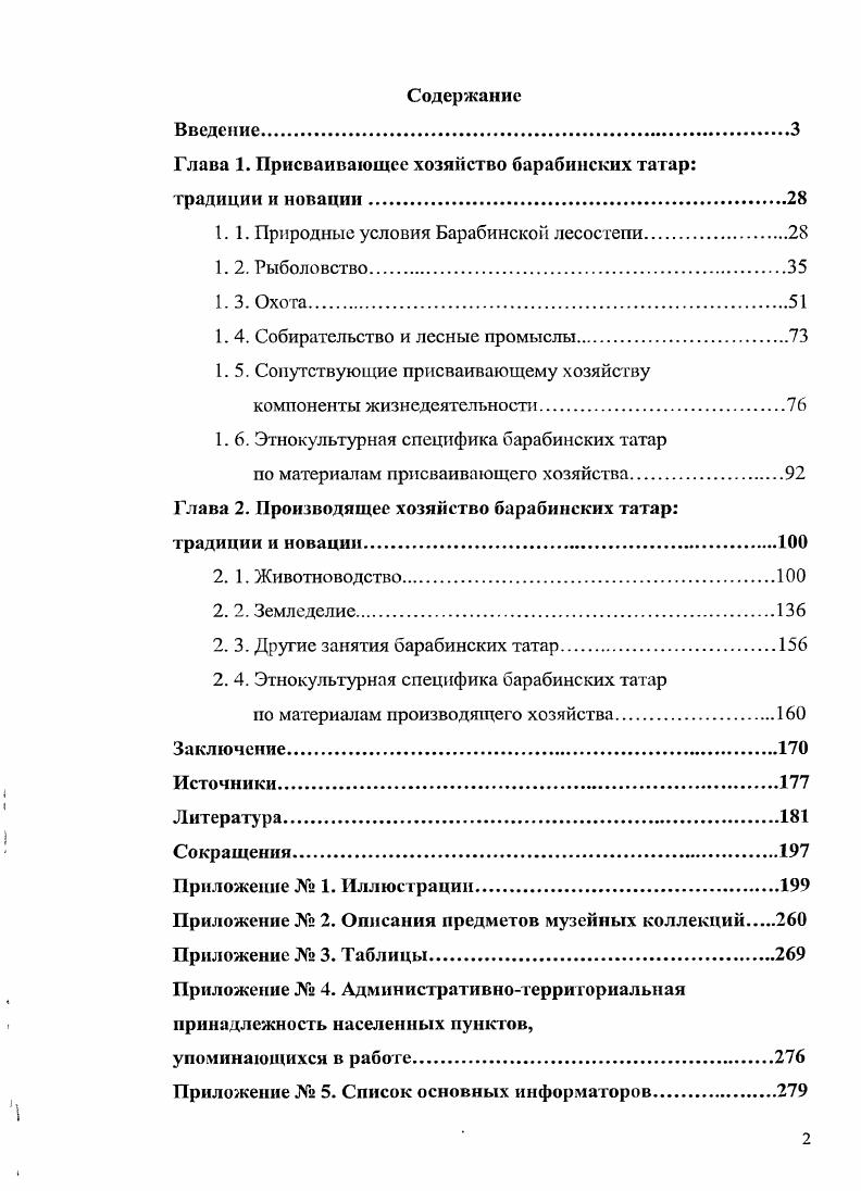 "Глава 1. Присваивающее хозяйство барабинских гагар традиции и новации	