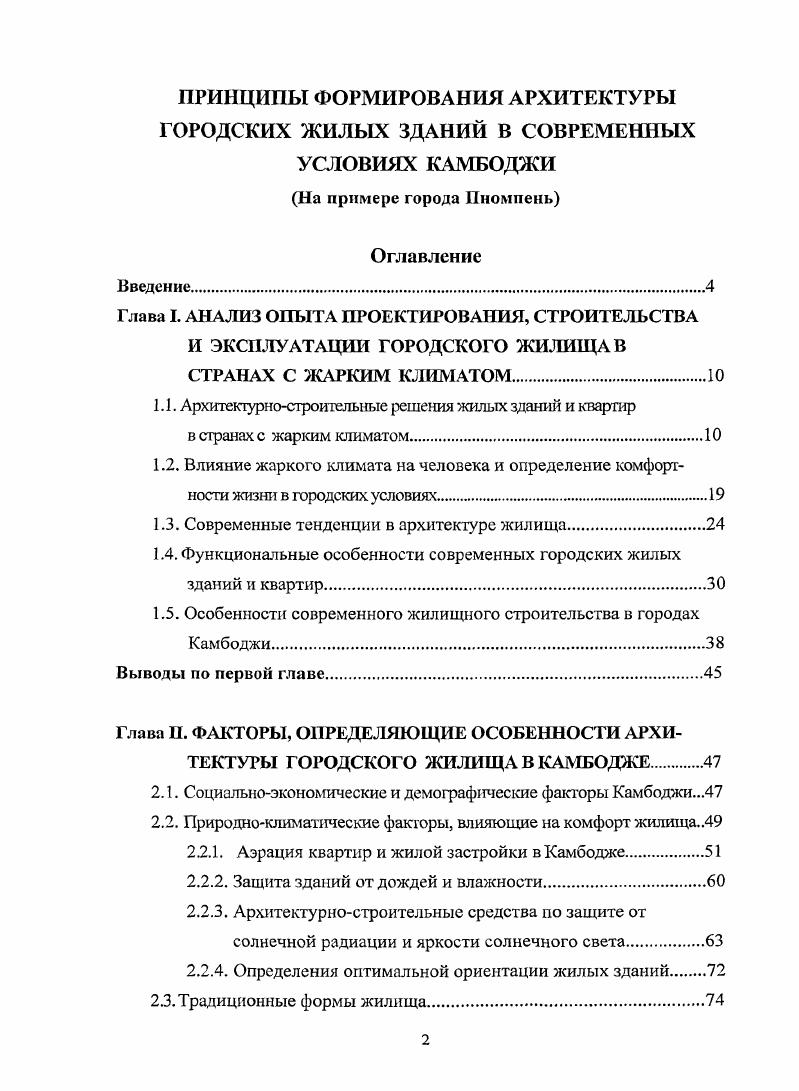"1.1. Архитектур тостроительные решения жилых зданий и квартир