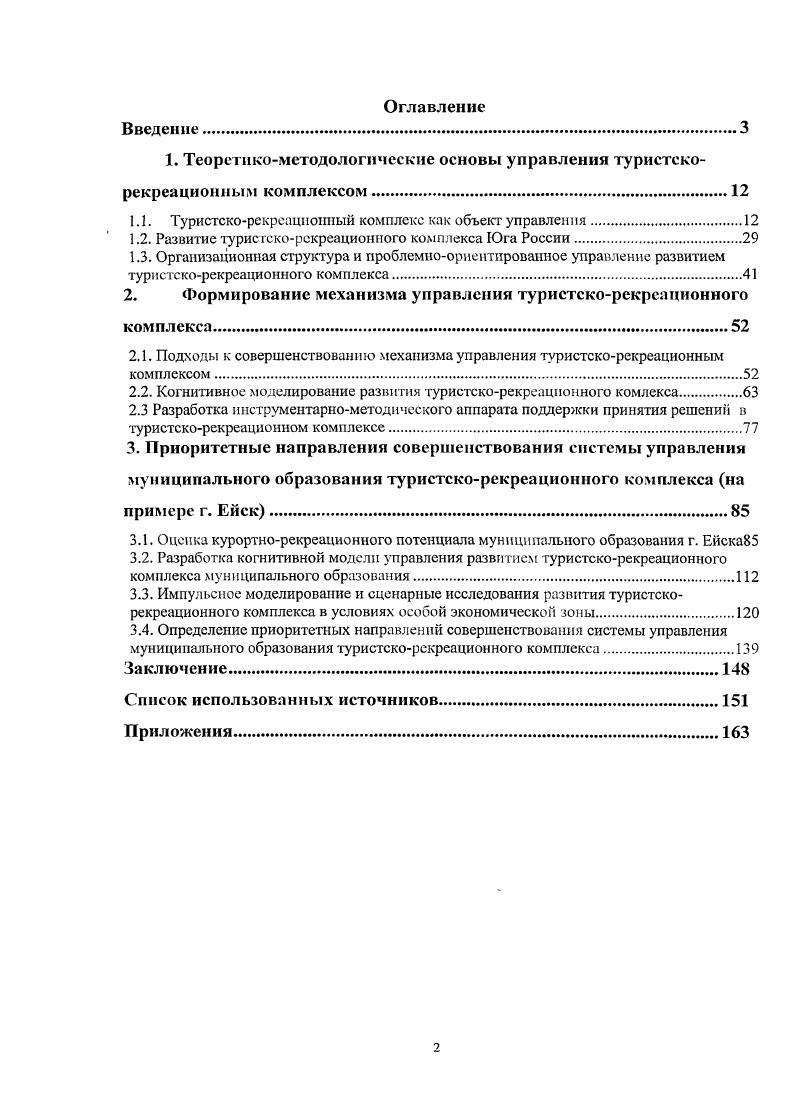 "1. Теоретикометодологические основы управления туристскорекреационным комплексом