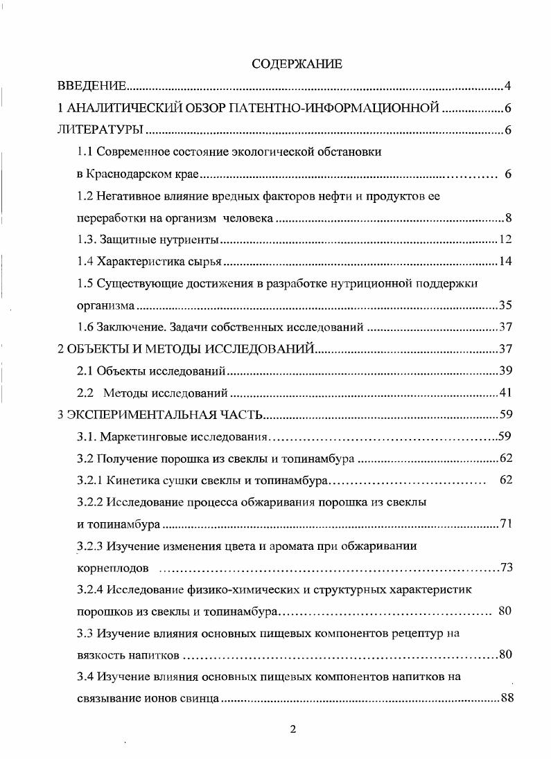 "1 АНАЛИТИЧЕСКИЙ ОБЗОР ПАТЕНТНОИНФОРМАЦИОННОЙ.