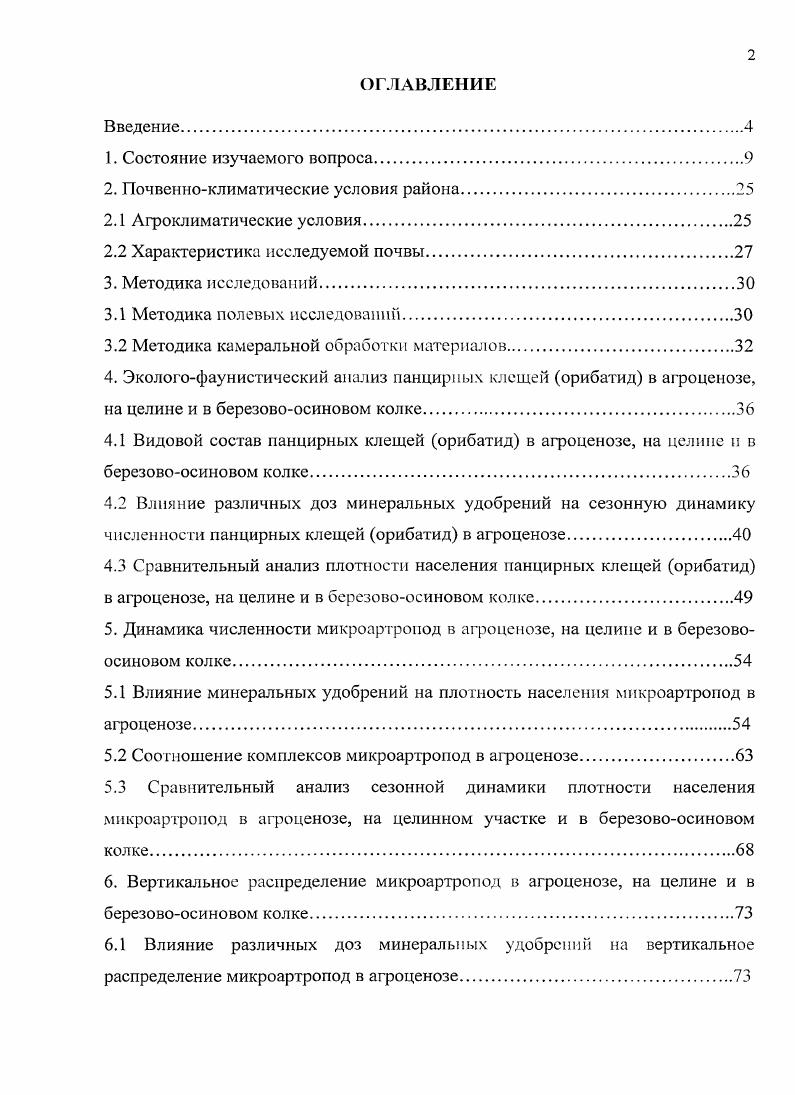 "2. Почвенноклиматические условия района.